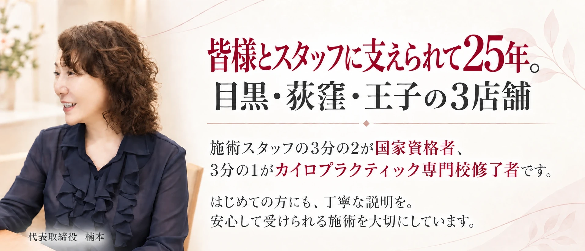 目黒ハートグループ 代表取締役 楠本